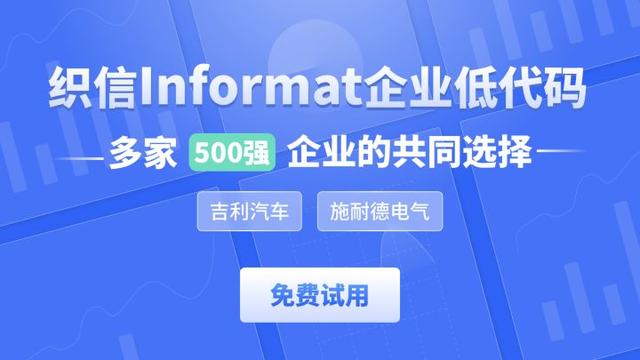 企業(yè)級(jí)低代碼開(kāi)發(fā)平臺(tái)有哪些？（低代碼開(kāi)發(fā)平臺(tái)介紹）