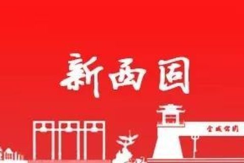 西固區(qū)市場(chǎng)監(jiān)督管理局學(xué)習(xí)貫徹省第十四次黨代會(huì)精神 推進(jìn)非公黨建工作高質(zhì)量發(fā)展
