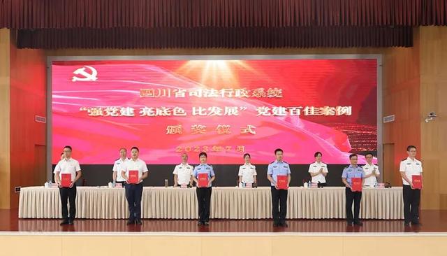 全省司法行政系統(tǒng)一體推進(jìn)黨建工作標(biāo)準(zhǔn)化規(guī)范化現(xiàn)場會(huì)召開