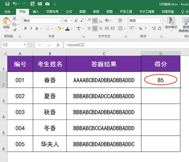 Excel辦公技巧：巧用VBA代碼快速計(jì)算不同考生選擇題的個人總得分（怎么用vba計(jì)算總分）