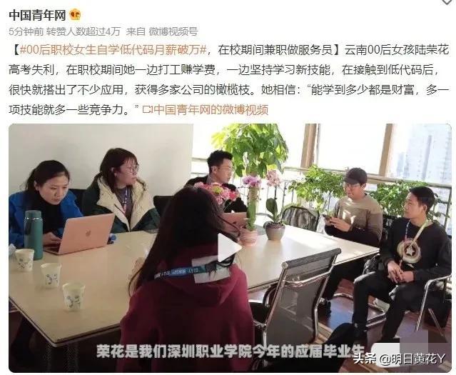 00后職校女生自學“低代碼”月薪破萬，低代碼到底是什么東西？（低代碼有前途嗎）