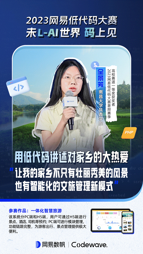 “人人都是開發(fā)者”不是夢(mèng)！他們?cè)诰W(wǎng)易低代碼大賽中夢(mèng)想生花（網(wǎng)易低代碼平臺(tái)）