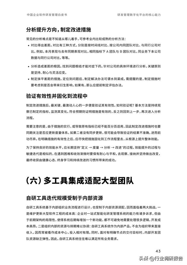 2023年中國企業(yè)軟件研發(fā)管理白皮書（研發(fā)管理數(shù)字化模型）（2021中國軟件研發(fā)管理行業(yè)技術(shù)峰會）